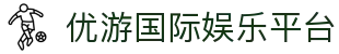 优游国际官方平台(中国) | 优游国际移动端下载 – UB8"